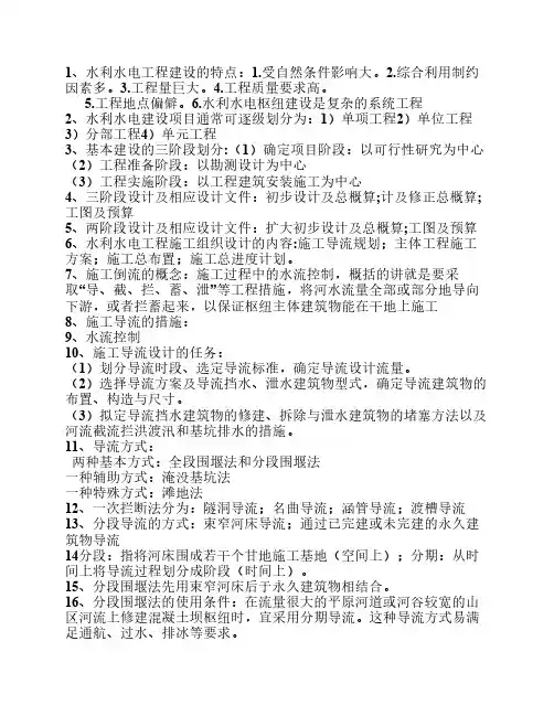 施工组织学复习资料