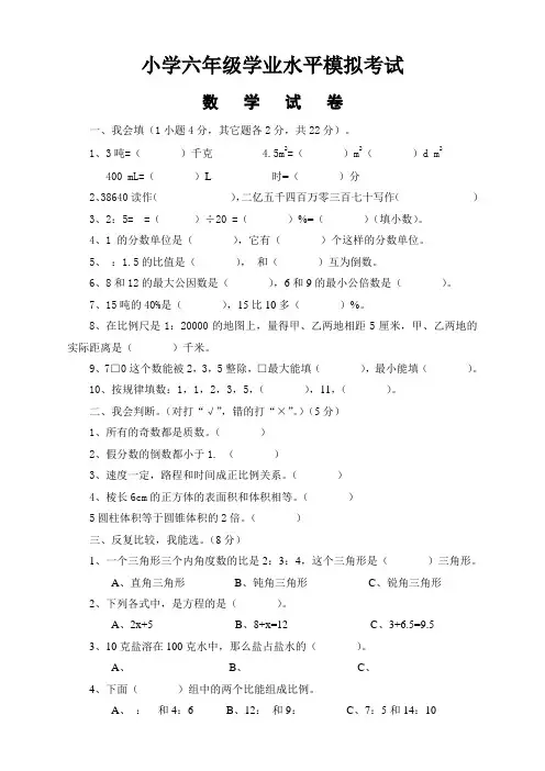 (精编版)人教版小学六年级数学毕业测试卷及答案