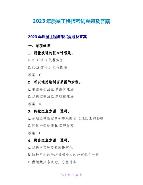 2023年质量工程师考试真题及答案