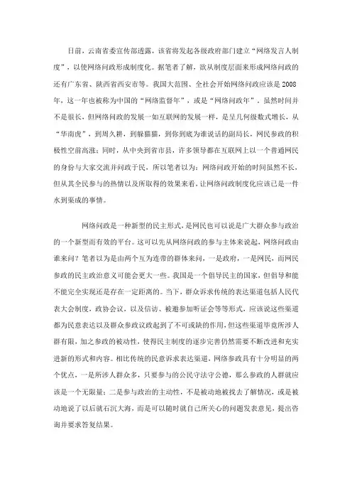 网络问政应该成为一种民主形式