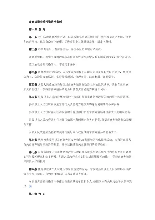 畜禽规模养殖污染防治条例(2014)