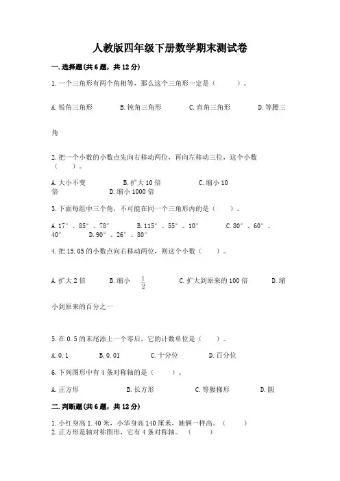 人教版四年级下册数学期末测试卷附参考答案(考试直接用)
