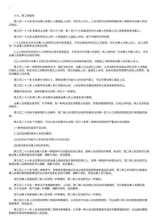 2017年民事诉讼法司法解释：第二审程序