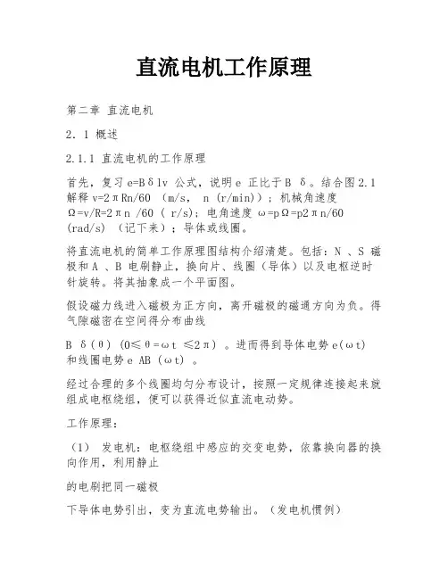 直流电机工作原理