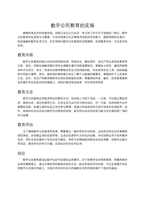 数字公民教育的实施
