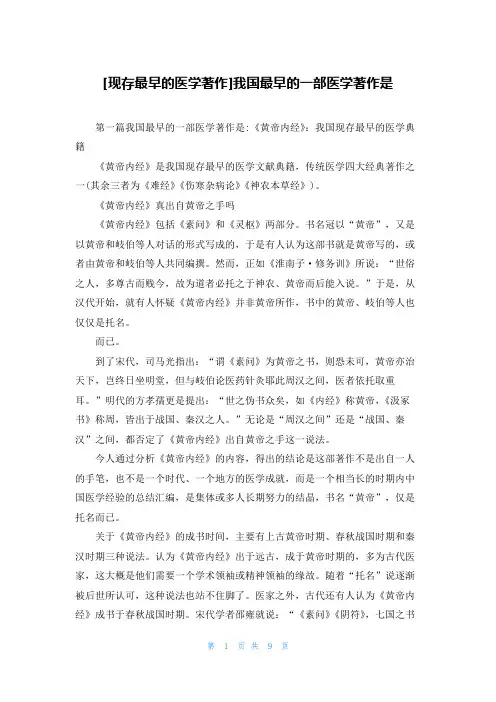 [现存最早的医学著作]我国最早的一部医学著作是