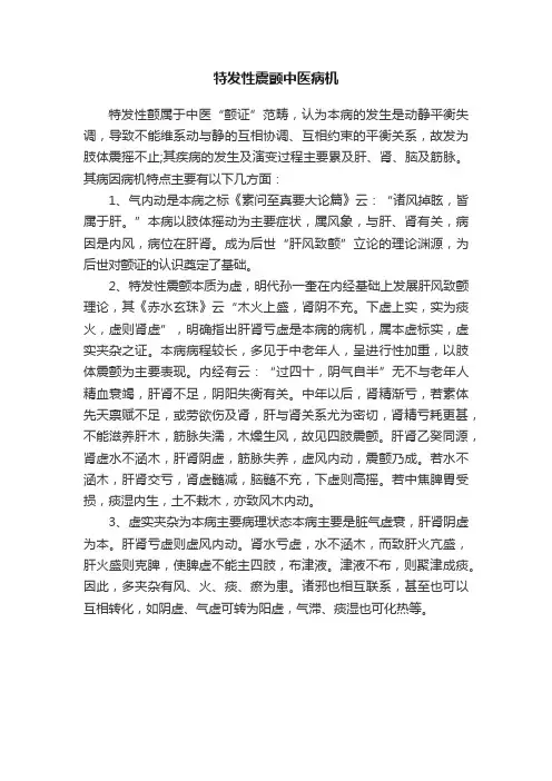 特发性震颤中医病机