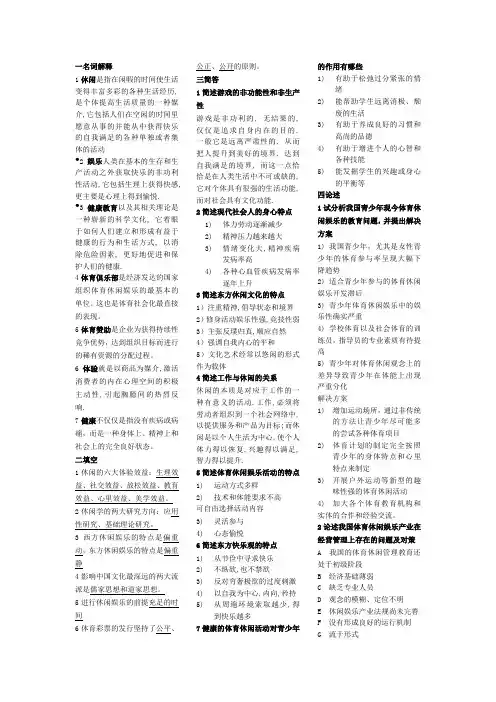 体育休闲娱乐考题