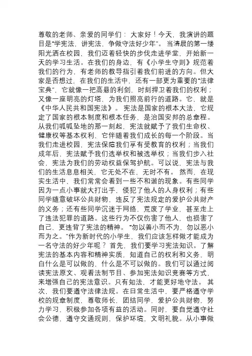 学宪法,讲宪法,争做守法好少年