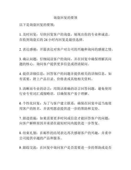 询盘回复的要领