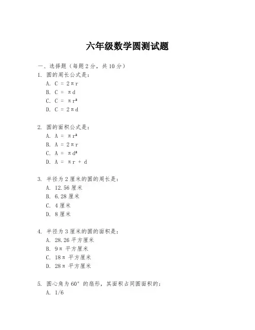 六年级数学圆测试题