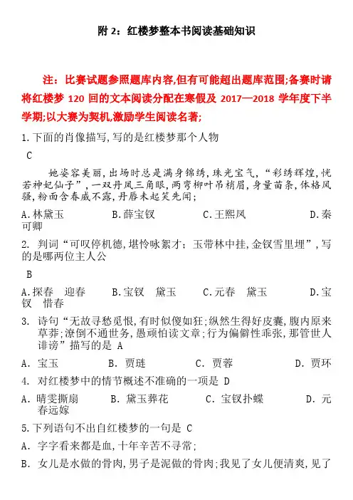 红楼梦整本书阅读基础知识