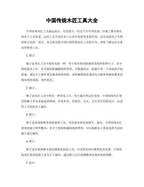 中国传统木匠工具大全