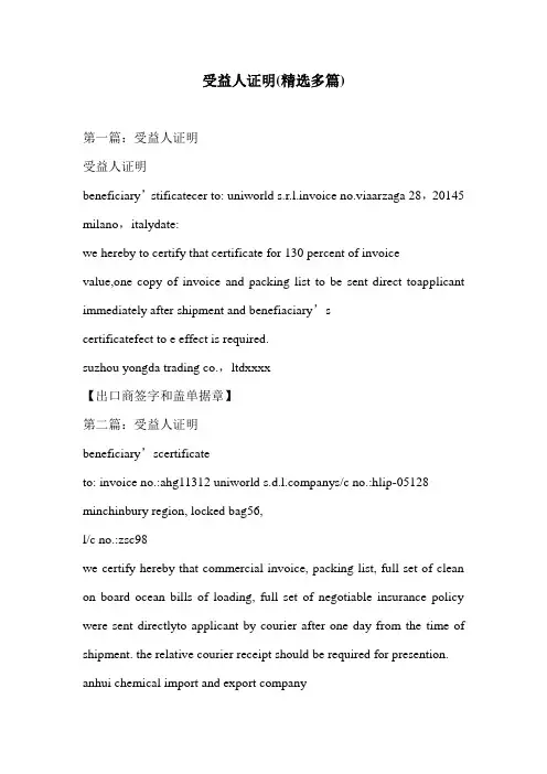 受益人证明(精选多篇)