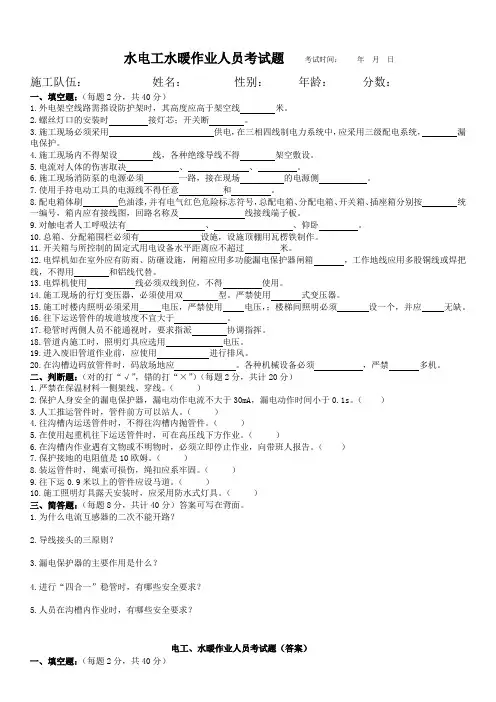 水电工水暖作业人员考试题及答案