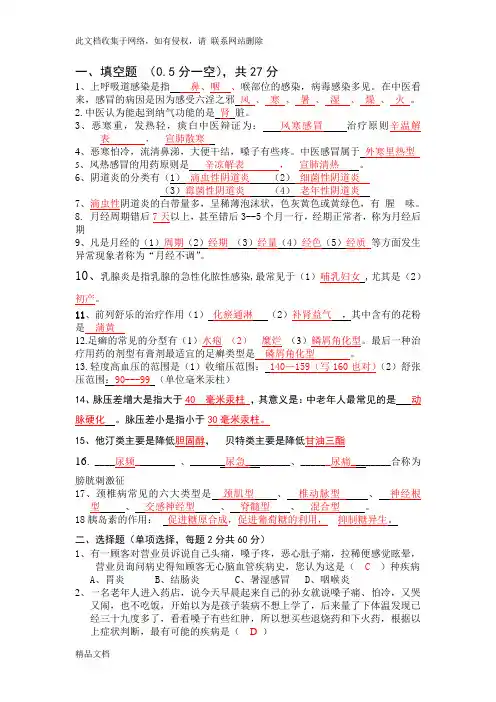 最新整理药店员工考试试题含答案教学文稿