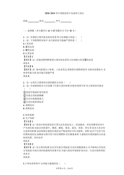 2023-2024学年高中地理湘教版选修6第4章 环境污染及其防治单元测试(含答案解析)