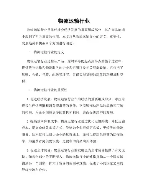 物流运输行业