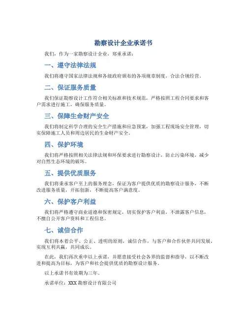 勘察设计企业承诺书