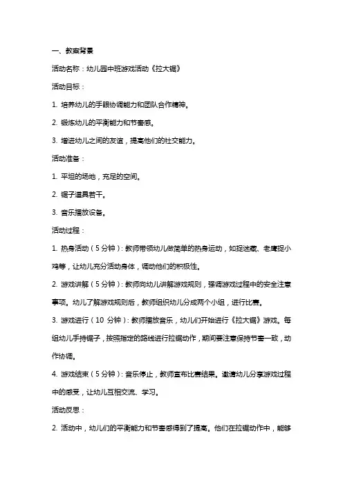 幼儿园中班游戏教案《拉大锯》含反思