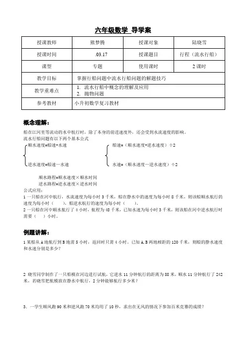 小升初应用题流水行船问题