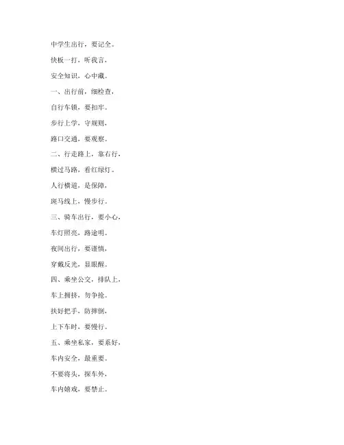 中学生交通安全教育快板