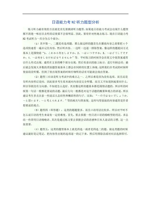 日语能力考N2听力题型分析