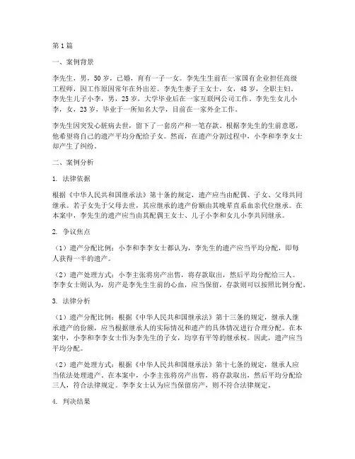 法律故事案例同分析(3篇)