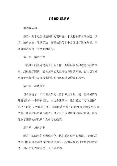 《浪潮》观后感