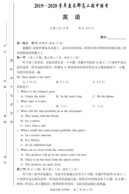 【全国百强名校】长郡中学高二期末考试试卷-英语(附答案)