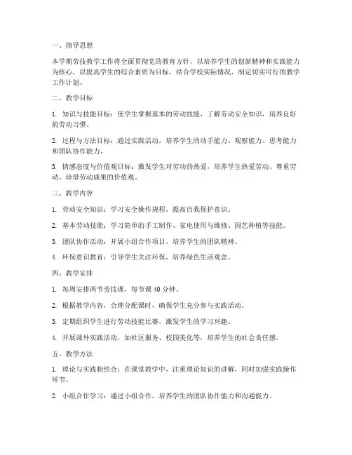 八年级下劳技教学工作计划