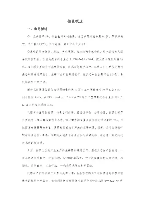 铷盐概述