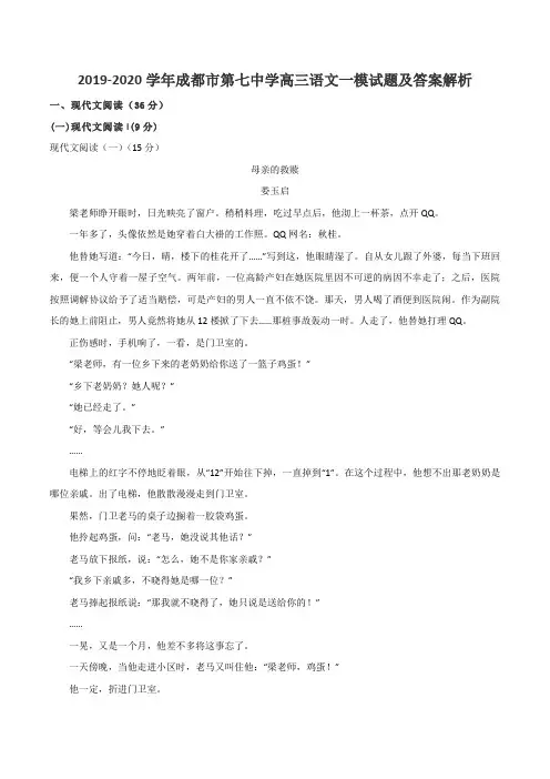 2019-2020学年成都市第七中学高三语文一模试题及答案解析