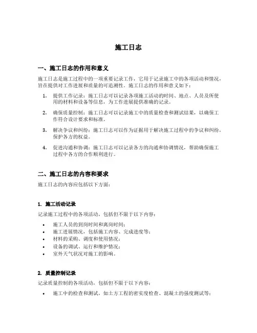 施 工 日 志