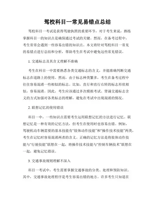驾校科目一常见易错点总结