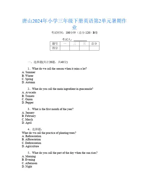 唐山2024年小学三年级下册第二次英语第2单元暑期作业