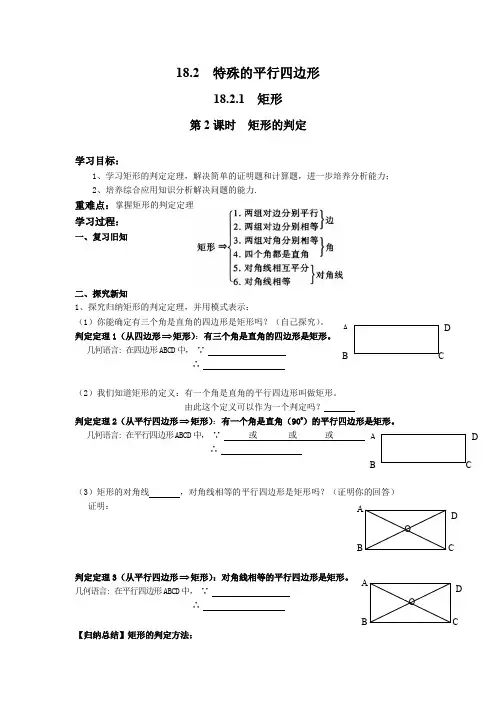 八年级数学上册-人教版八年级上册数学   第2课时 矩形的判定导学案