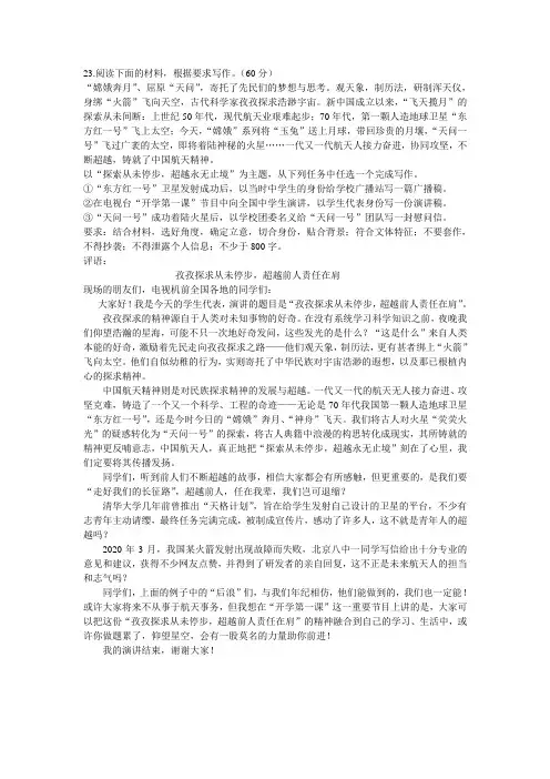 高考作文《探索从未停步,超越永无止境》