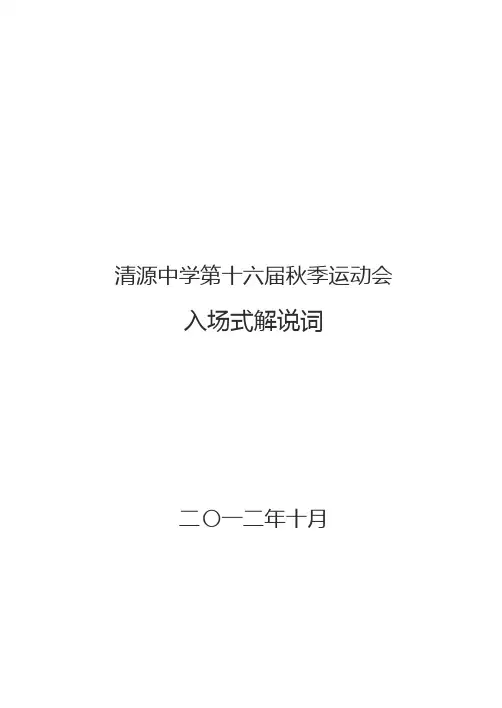 代表队入场解说词