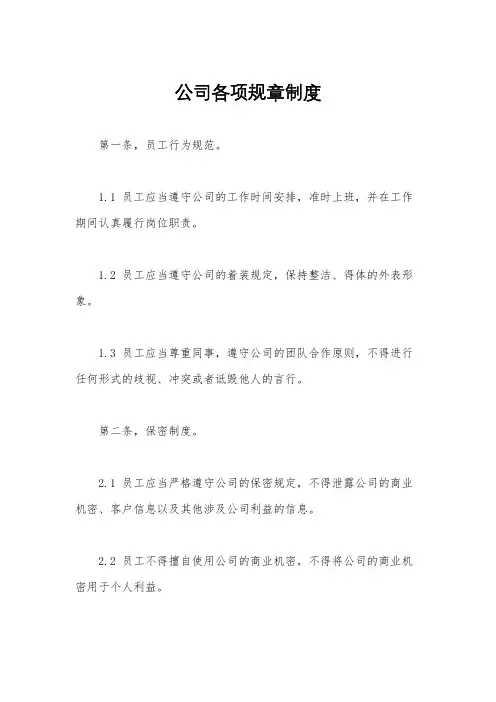 公司各项规章制度