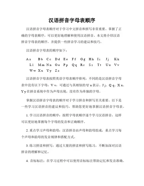 汉语拼音字母表顺序