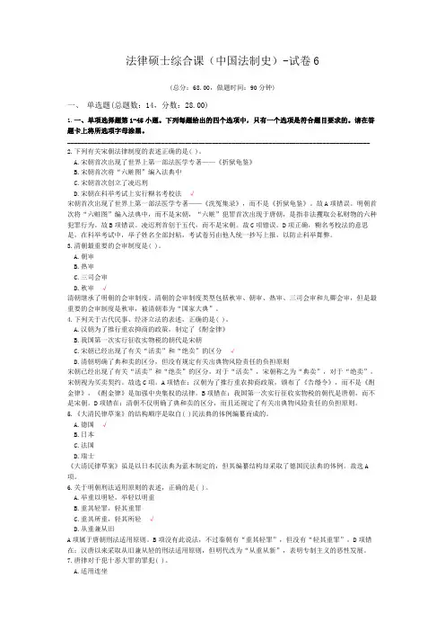 法律硕士综合课(中国法制史)-试卷6
