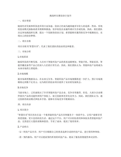 挑战杯比赛创业计划书