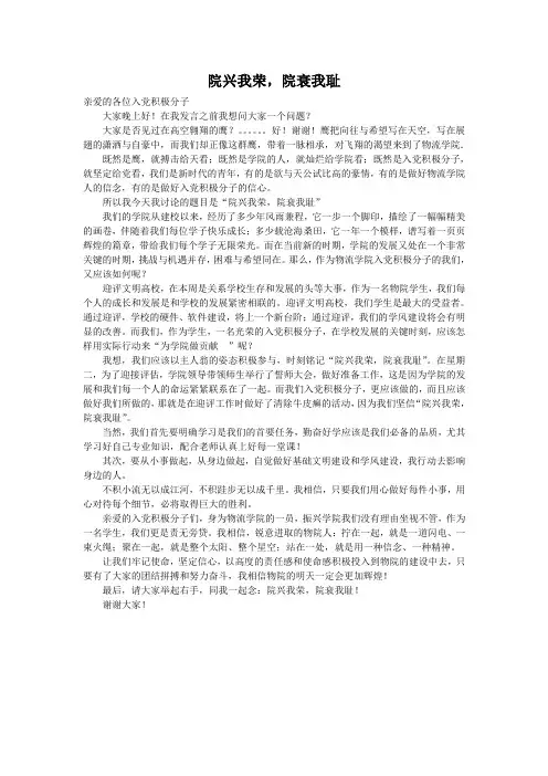 党校小组讨论