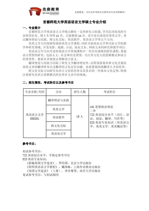 首都师范大学英语专业考研介绍2018