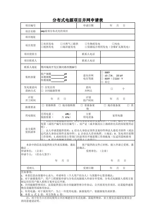分布式光伏项目申请表