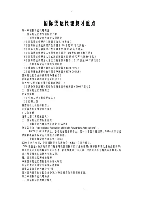 国际货运代理知识点