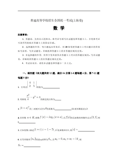 普通高等学校招生全国统一考试  数学(上海卷)