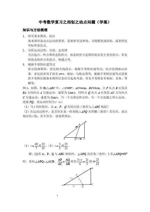 相似三角形之动点问题-含参考答案