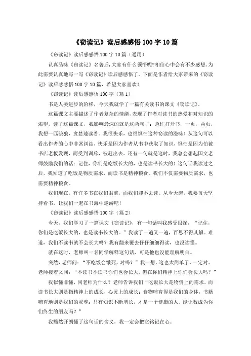 《窃读记》读后感感悟100字10篇